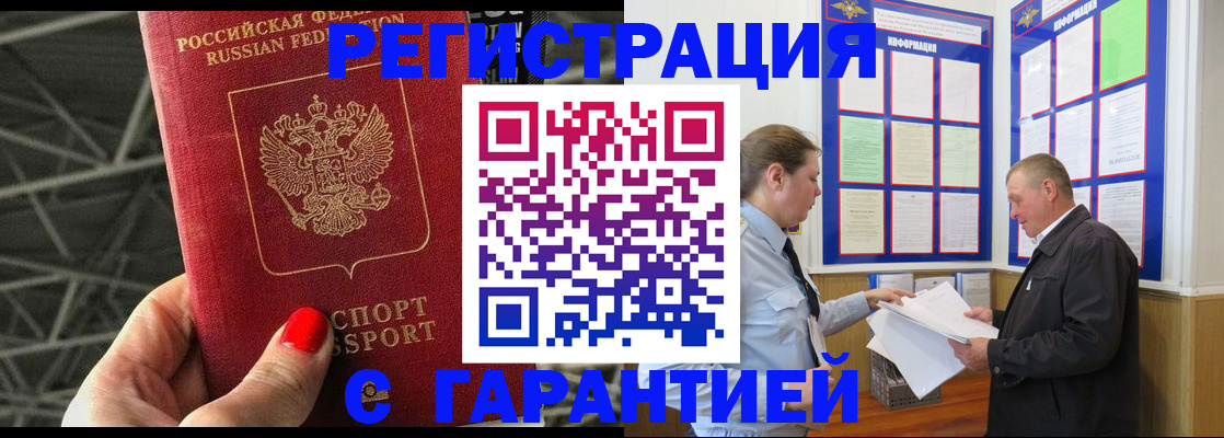 прописка 2025 в Заволжске