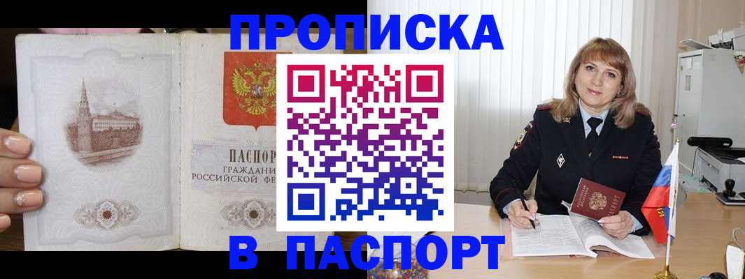 прописка штамп в Заволжске