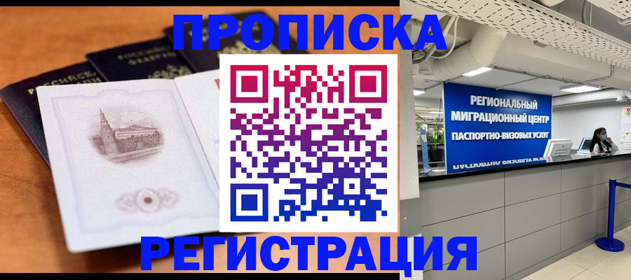 прописка для школы в Заволжске